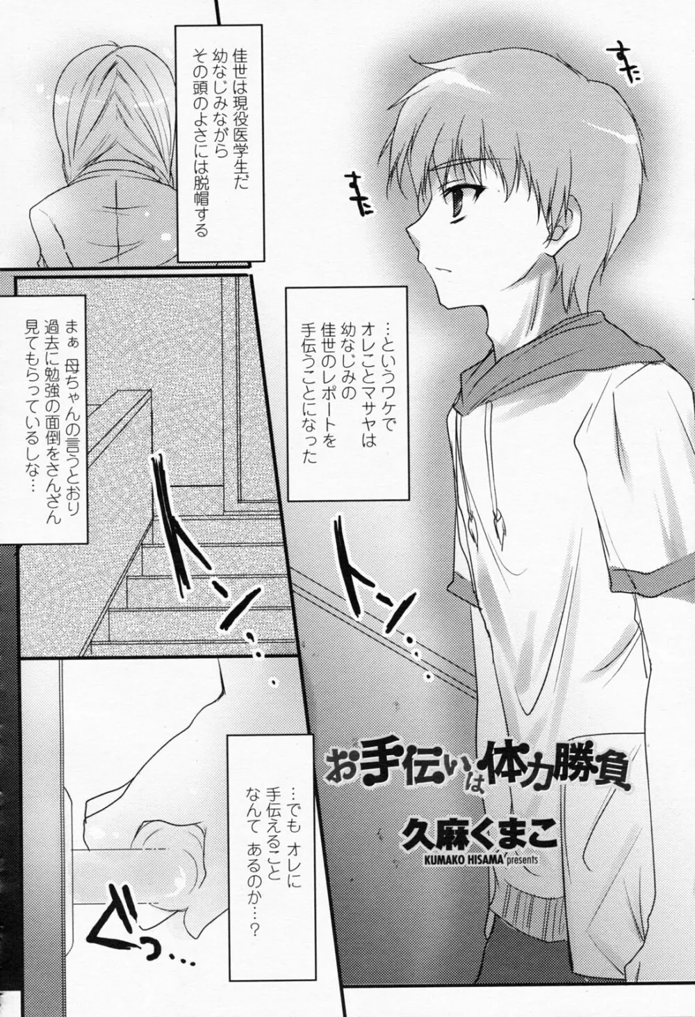 COMIC 桃姫 2008年05月号 Page.458