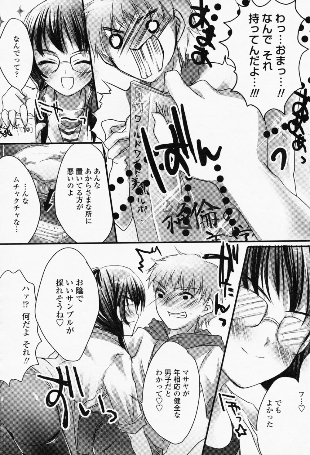 COMIC 桃姫 2008年05月号 Page.460