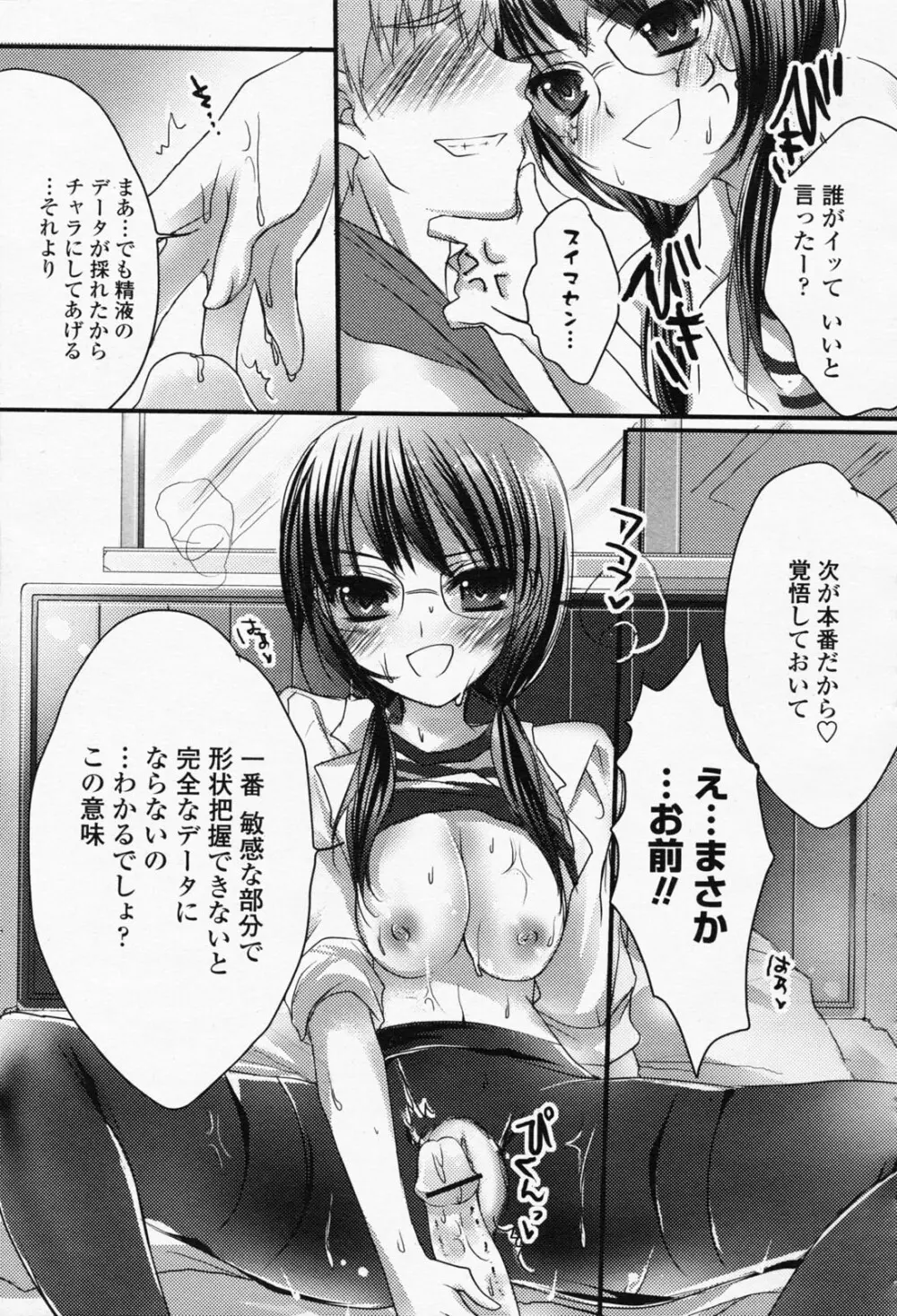 COMIC 桃姫 2008年05月号 Page.465