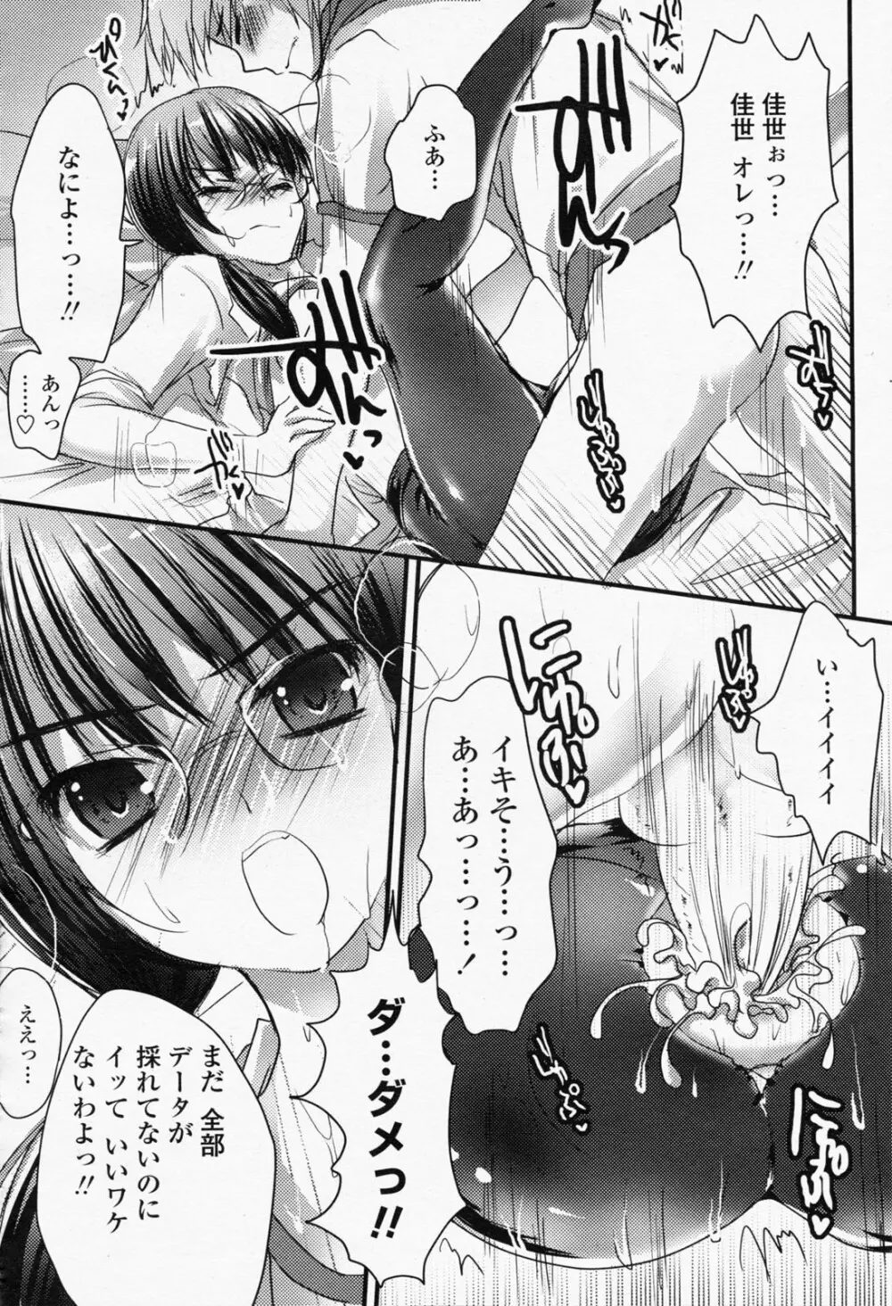 COMIC 桃姫 2008年05月号 Page.468