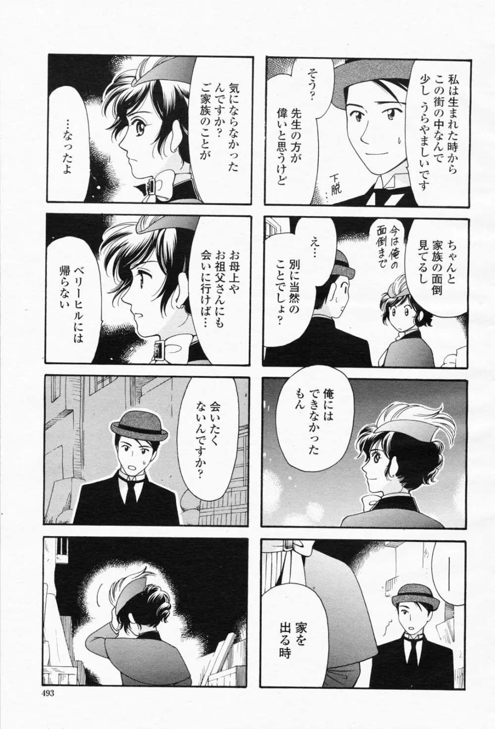 COMIC 桃姫 2008年05月号 Page.493