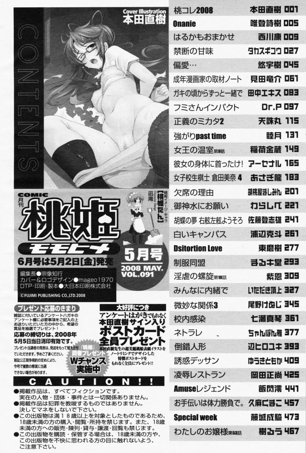 COMIC 桃姫 2008年05月号 Page.504