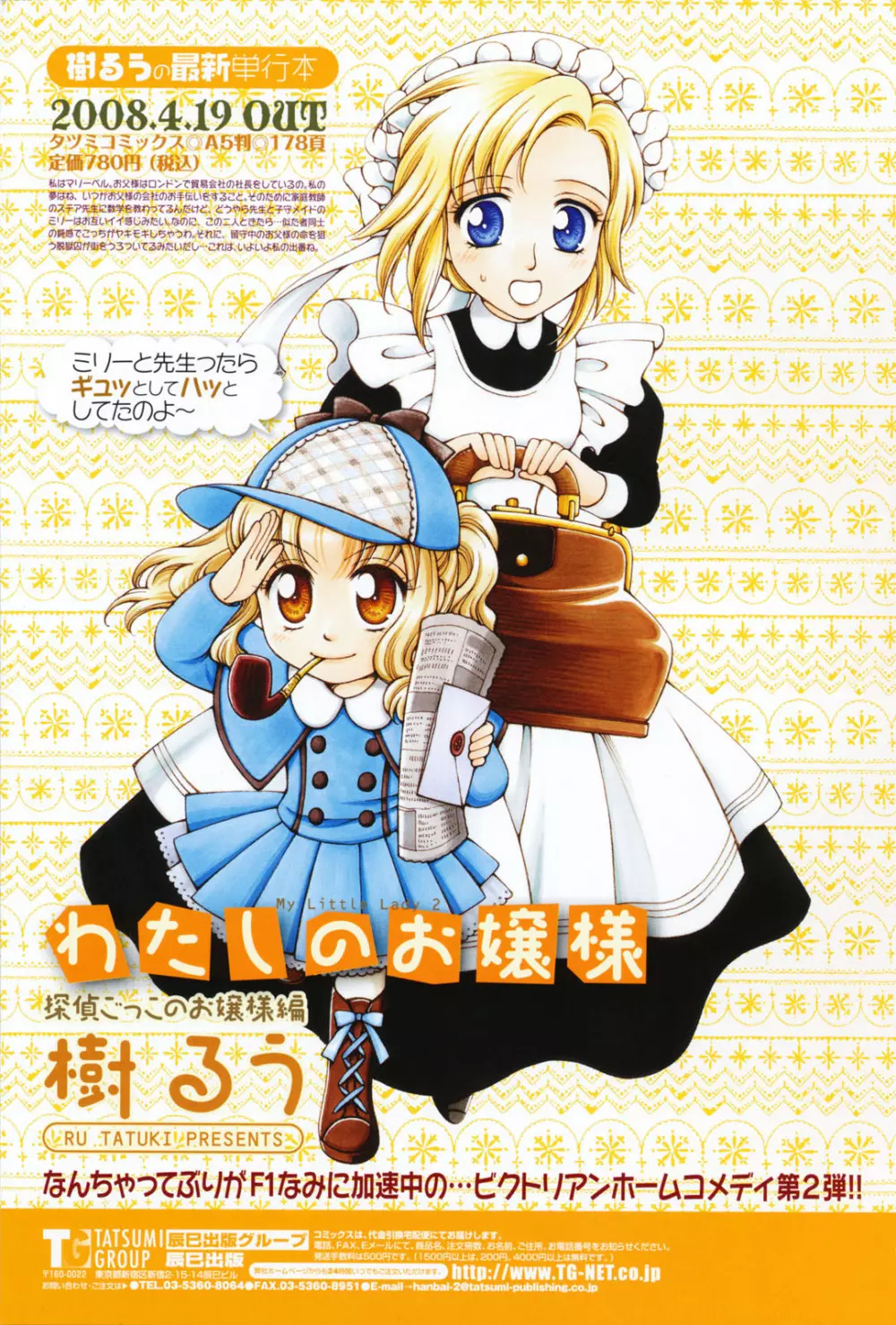 COMIC 桃姫 2008年05月号 Page.507