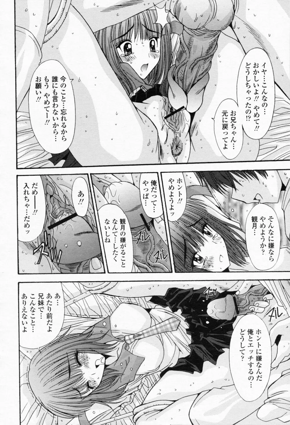 COMIC 桃姫 2008年05月号 Page.54