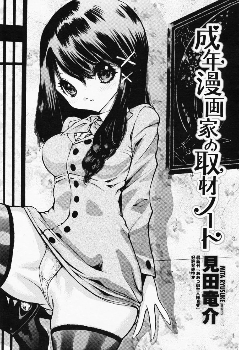 COMIC 桃姫 2008年05月号 Page.61