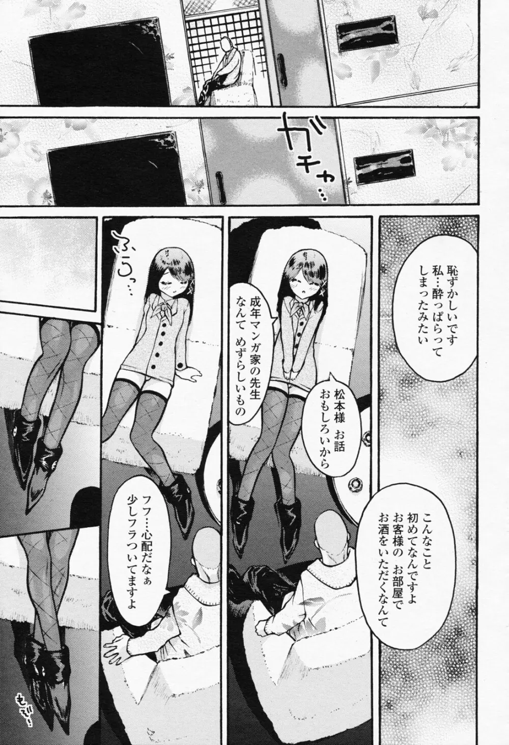 COMIC 桃姫 2008年05月号 Page.65