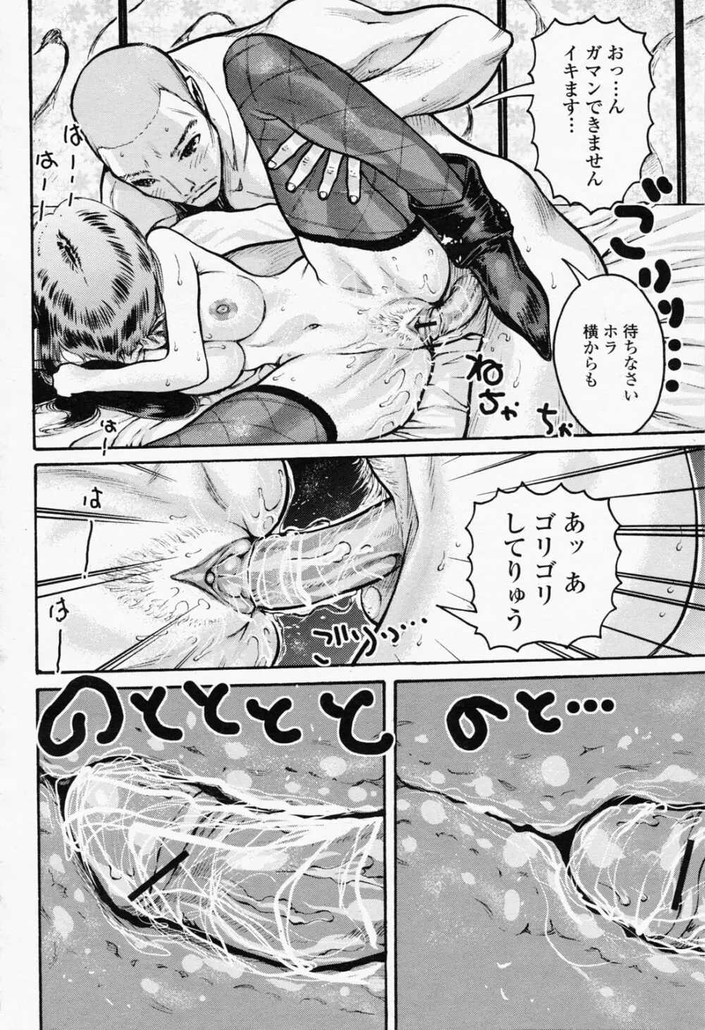 COMIC 桃姫 2008年05月号 Page.76