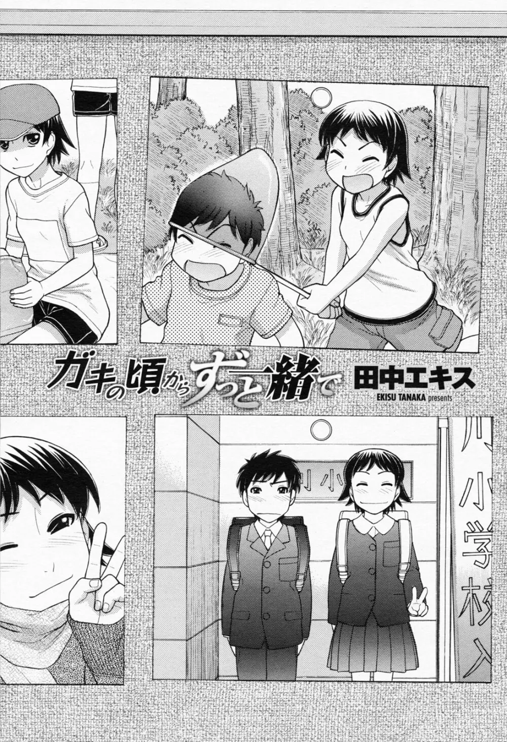 COMIC 桃姫 2008年05月号 Page.83