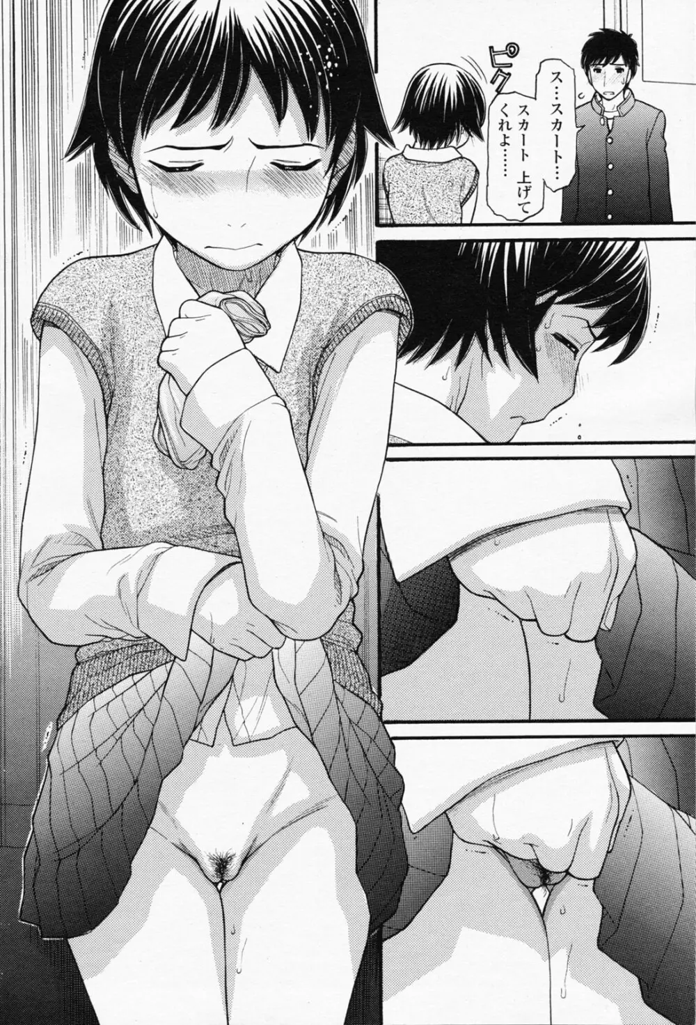 COMIC 桃姫 2008年05月号 Page.88