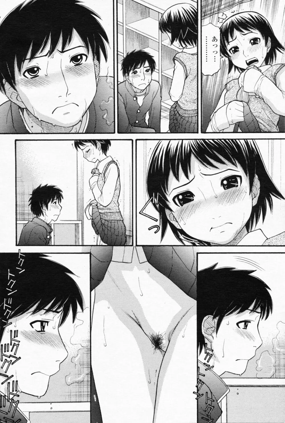 COMIC 桃姫 2008年05月号 Page.90