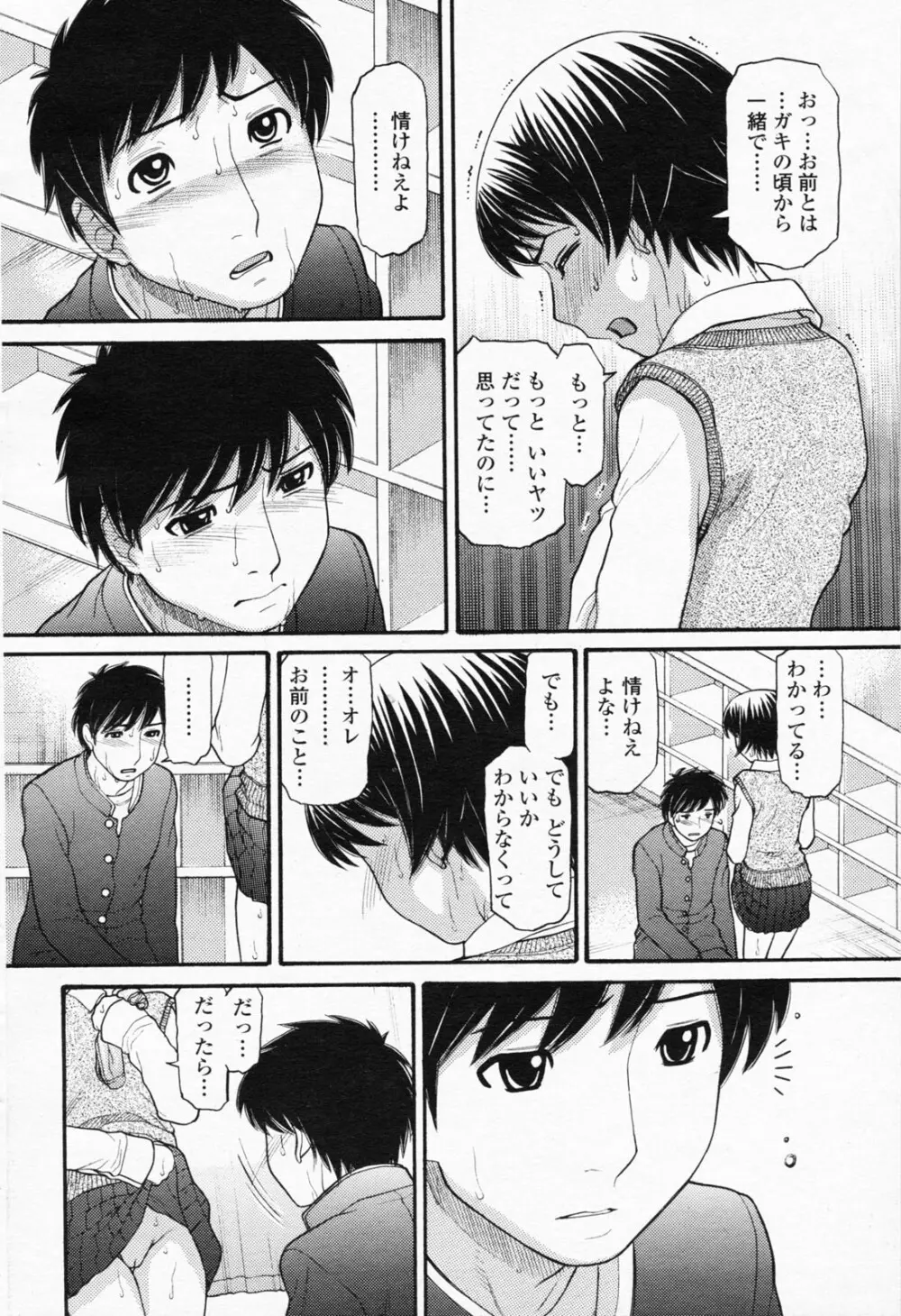 COMIC 桃姫 2008年05月号 Page.94