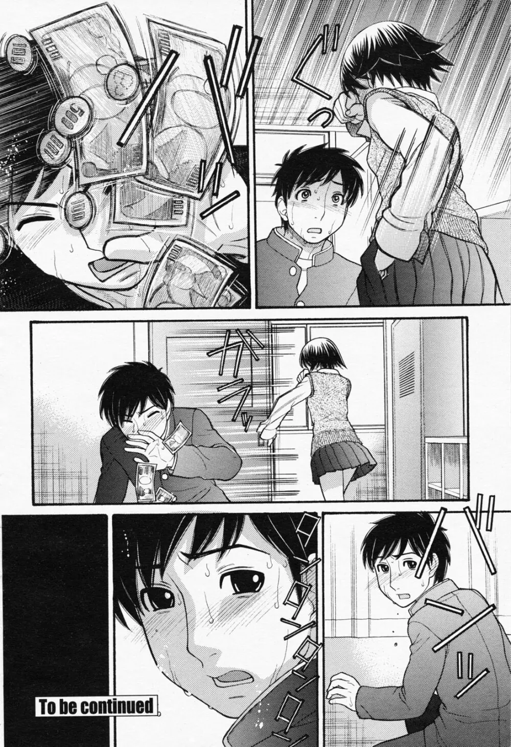 COMIC 桃姫 2008年05月号 Page.96
