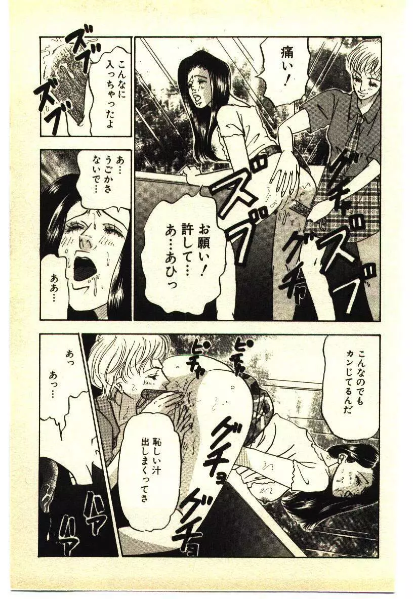 近親相姦&SM体験 1 Page.100