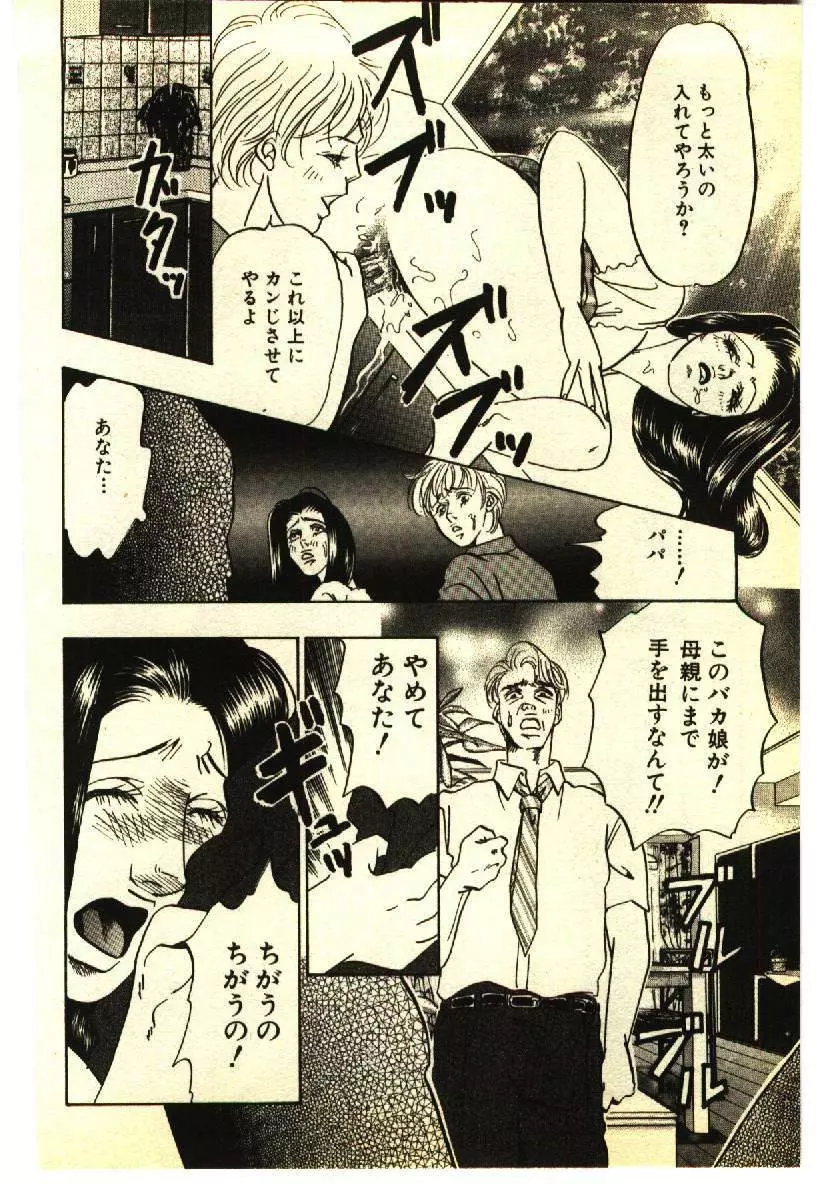 近親相姦&SM体験 1 Page.101