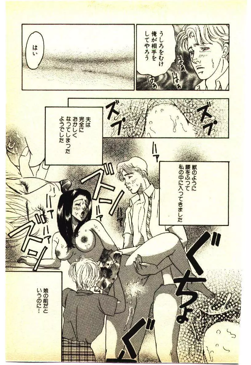 近親相姦&SM体験 1 Page.104