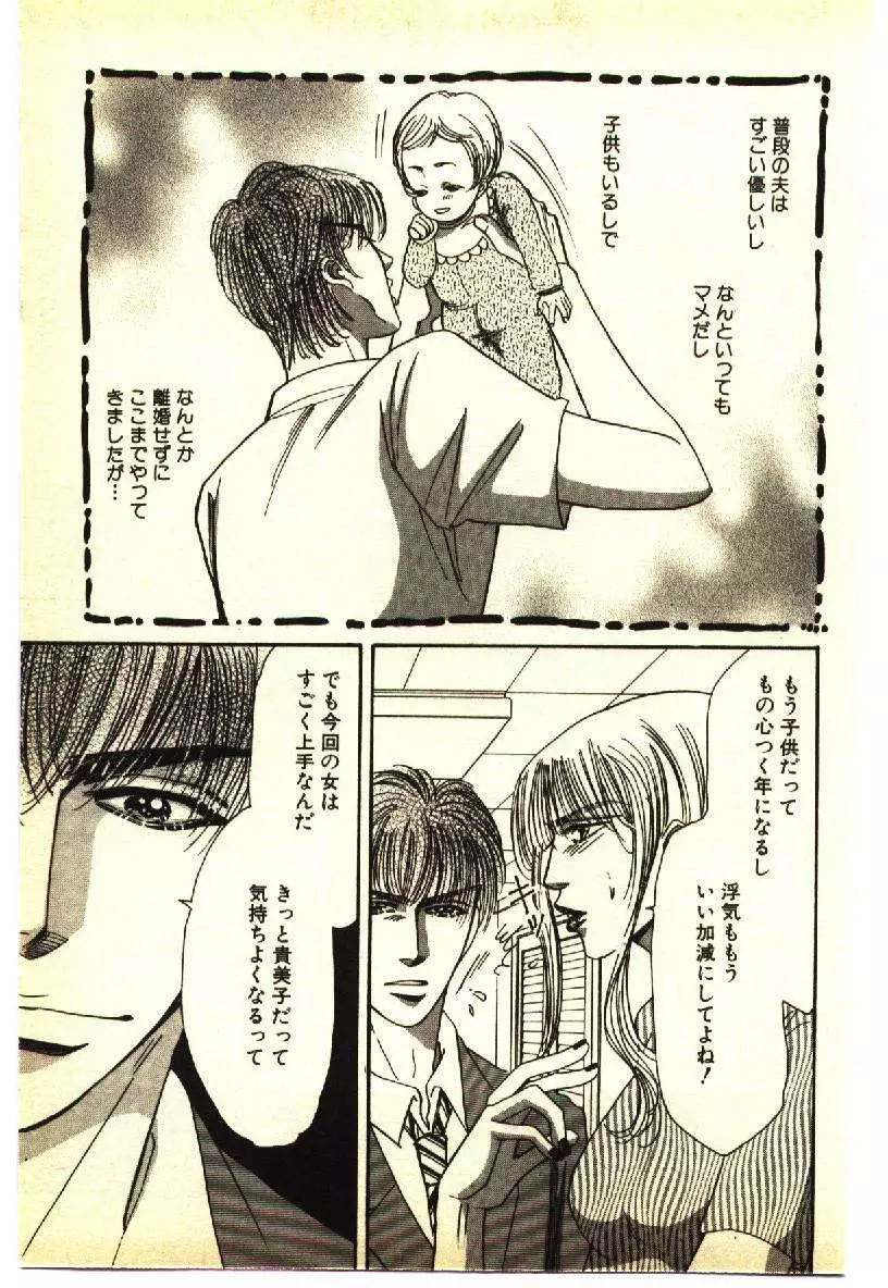 近親相姦&SM体験 1 Page.110