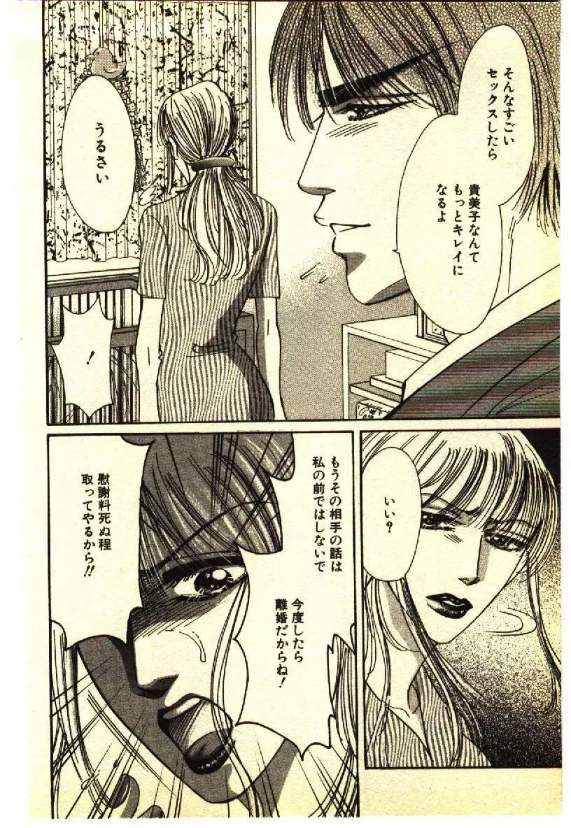 近親相姦&SM体験 1 Page.111