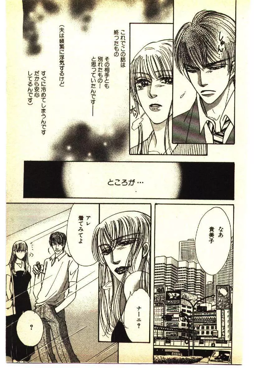 近親相姦&SM体験 1 Page.112