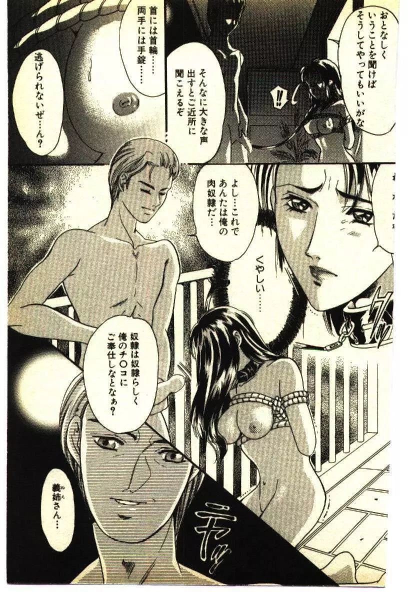 近親相姦&SM体験 1 Page.132
