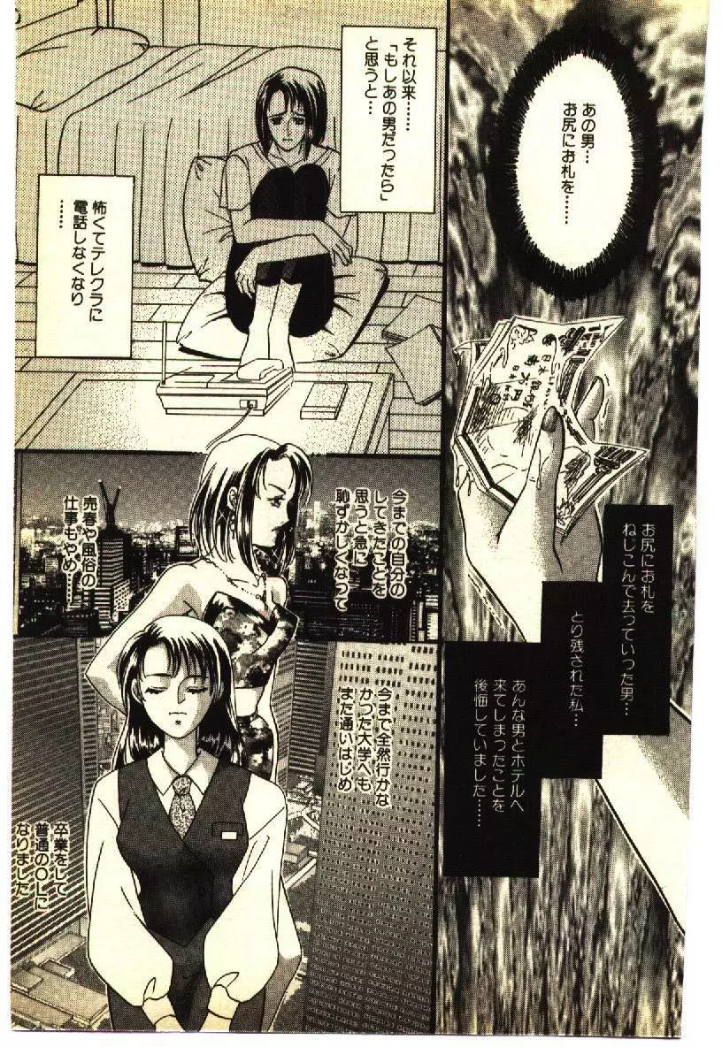 近親相姦&SM体験 1 Page.138