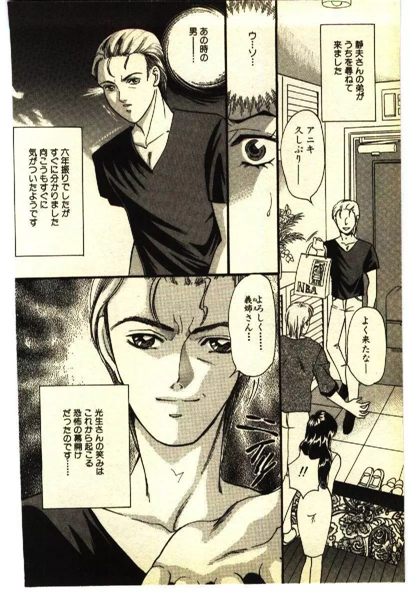近親相姦&SM体験 1 Page.141
