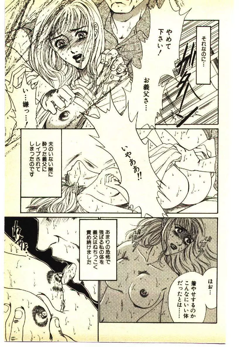 近親相姦&SM体験 1 Page.154