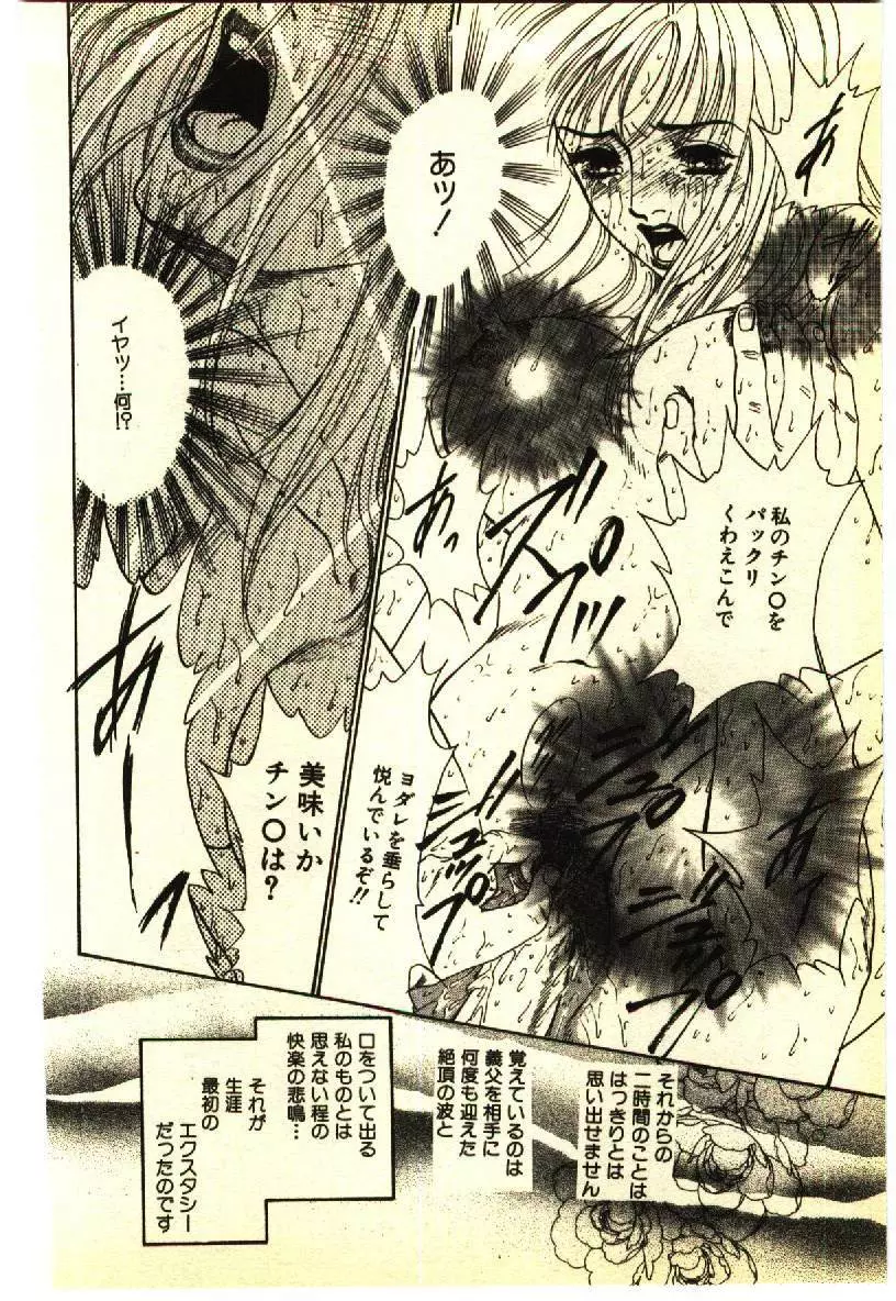 近親相姦&SM体験 1 Page.157