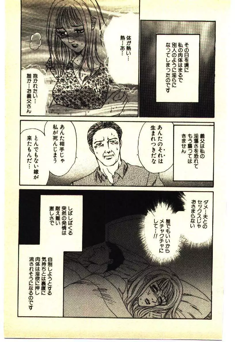 近親相姦&SM体験 1 Page.158