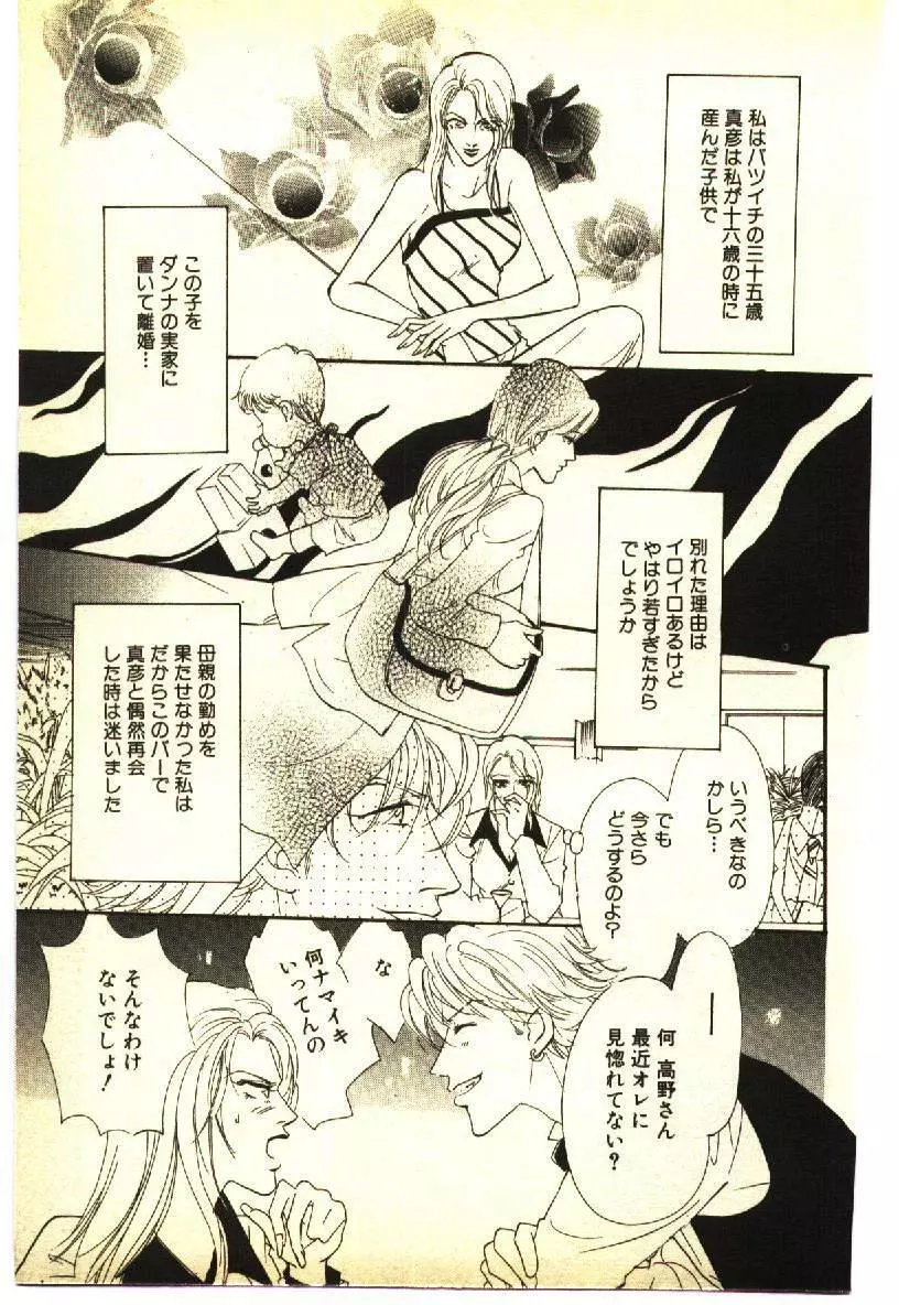 近親相姦&SM体験 1 Page.178