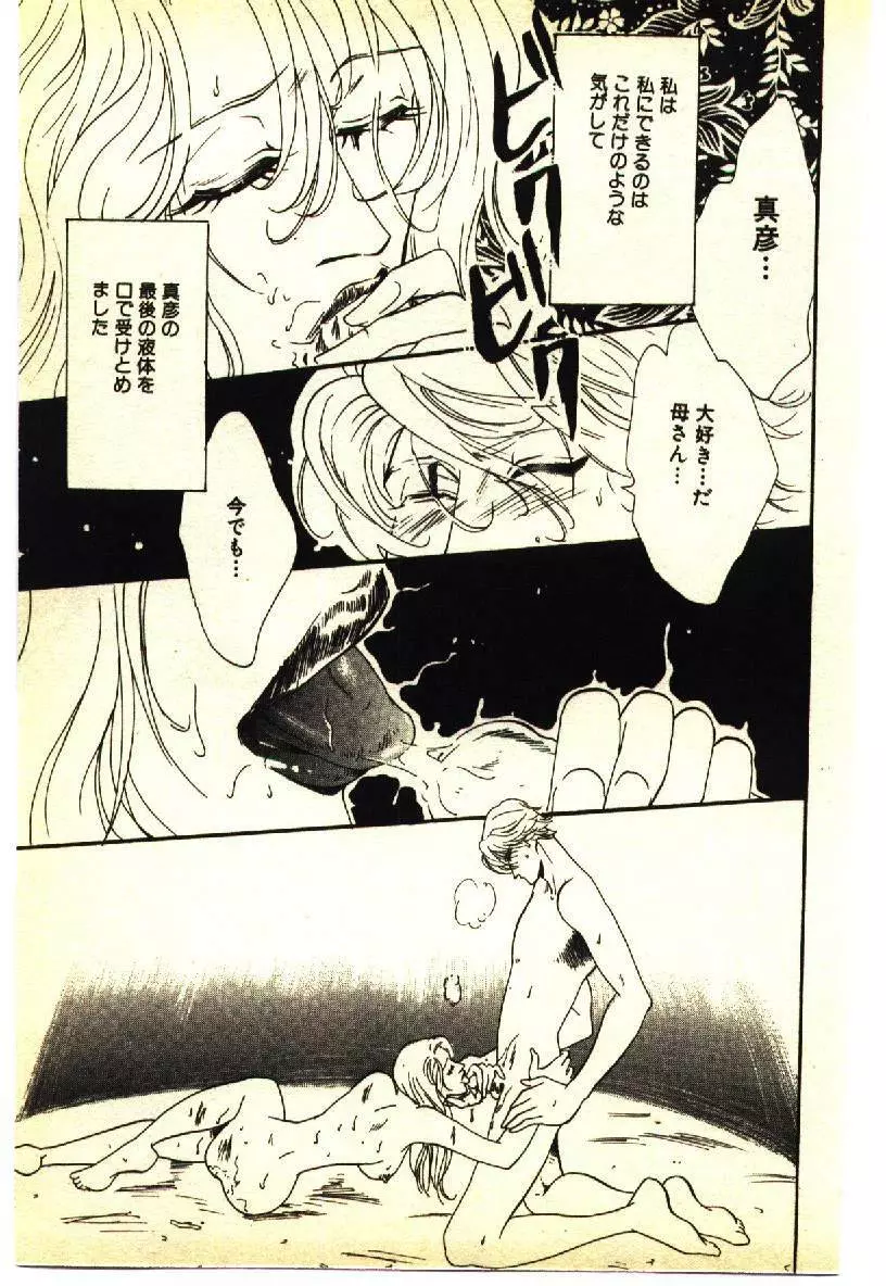 近親相姦&SM体験 1 Page.204