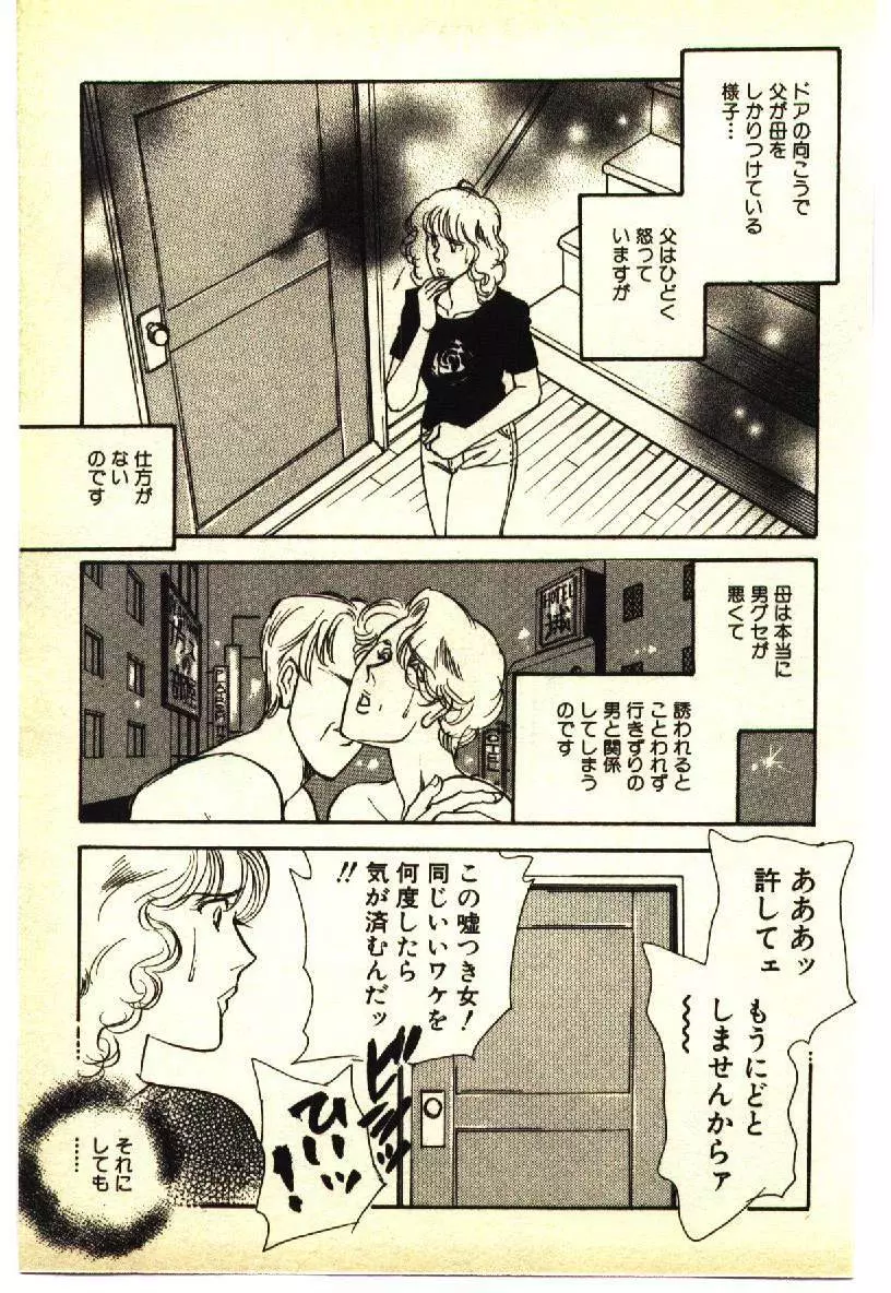 近親相姦&SM体験 1 Page.44