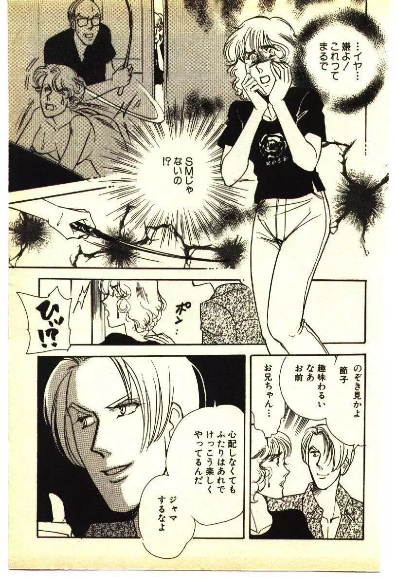 近親相姦&SM体験 1 Page.46