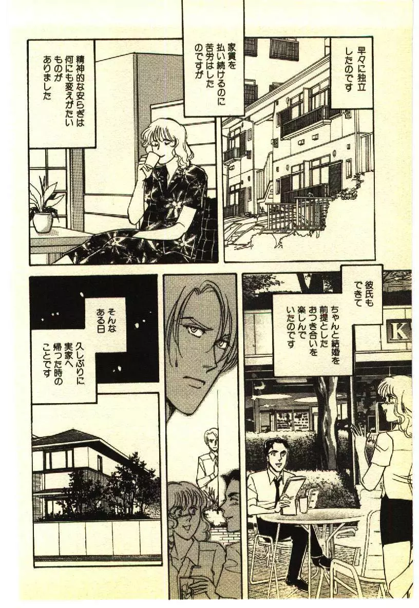 近親相姦&SM体験 1 Page.49
