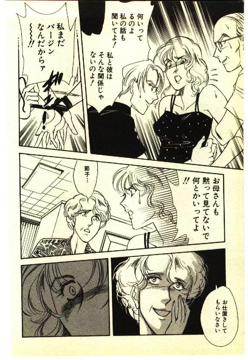 近親相姦&SM体験 1 Page.51