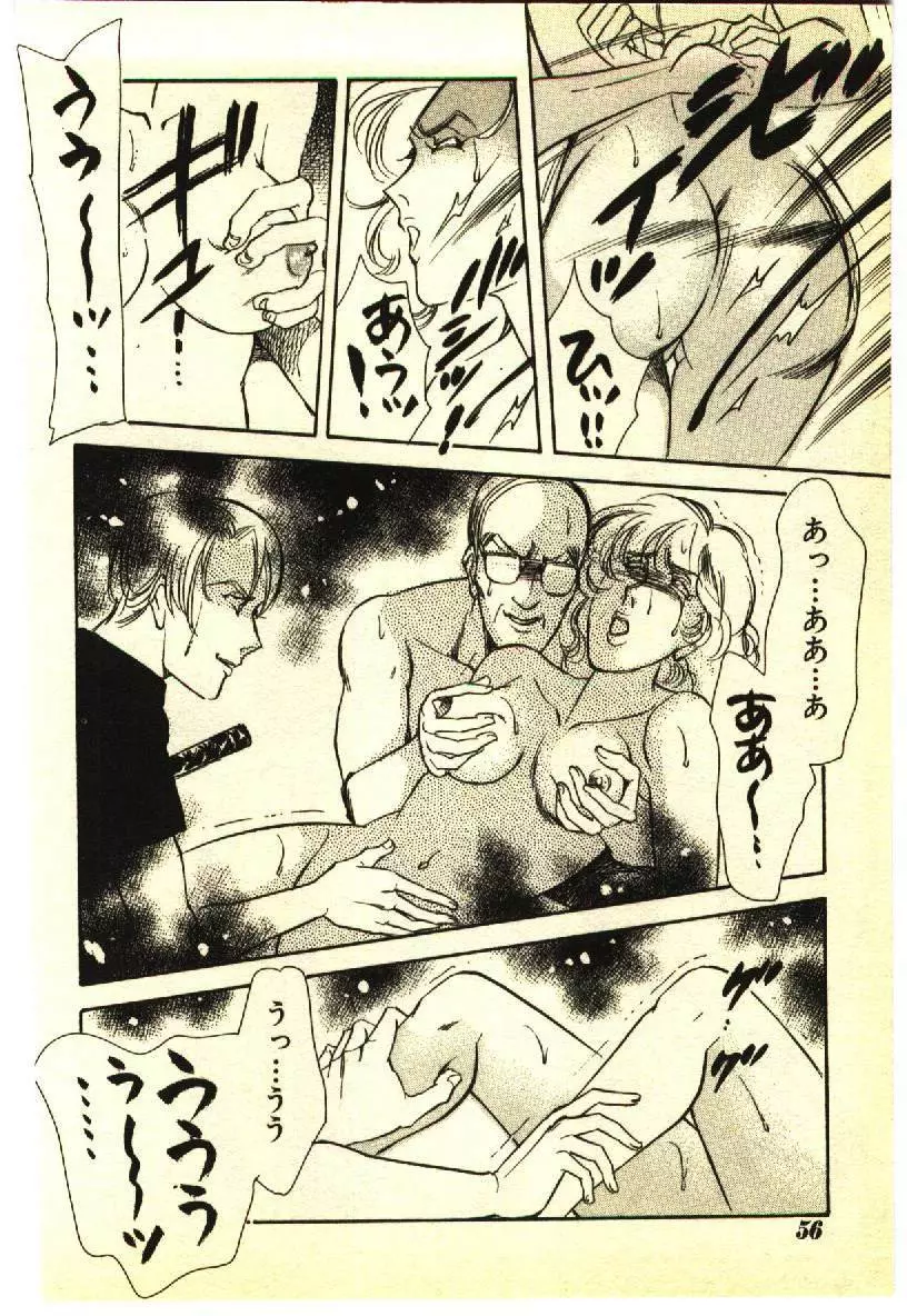 近親相姦&SM体験 1 Page.53