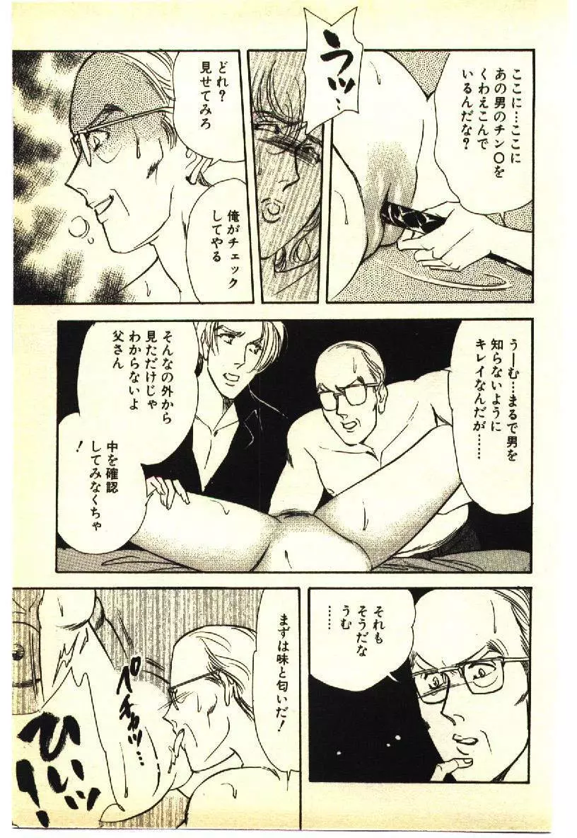 近親相姦&SM体験 1 Page.54