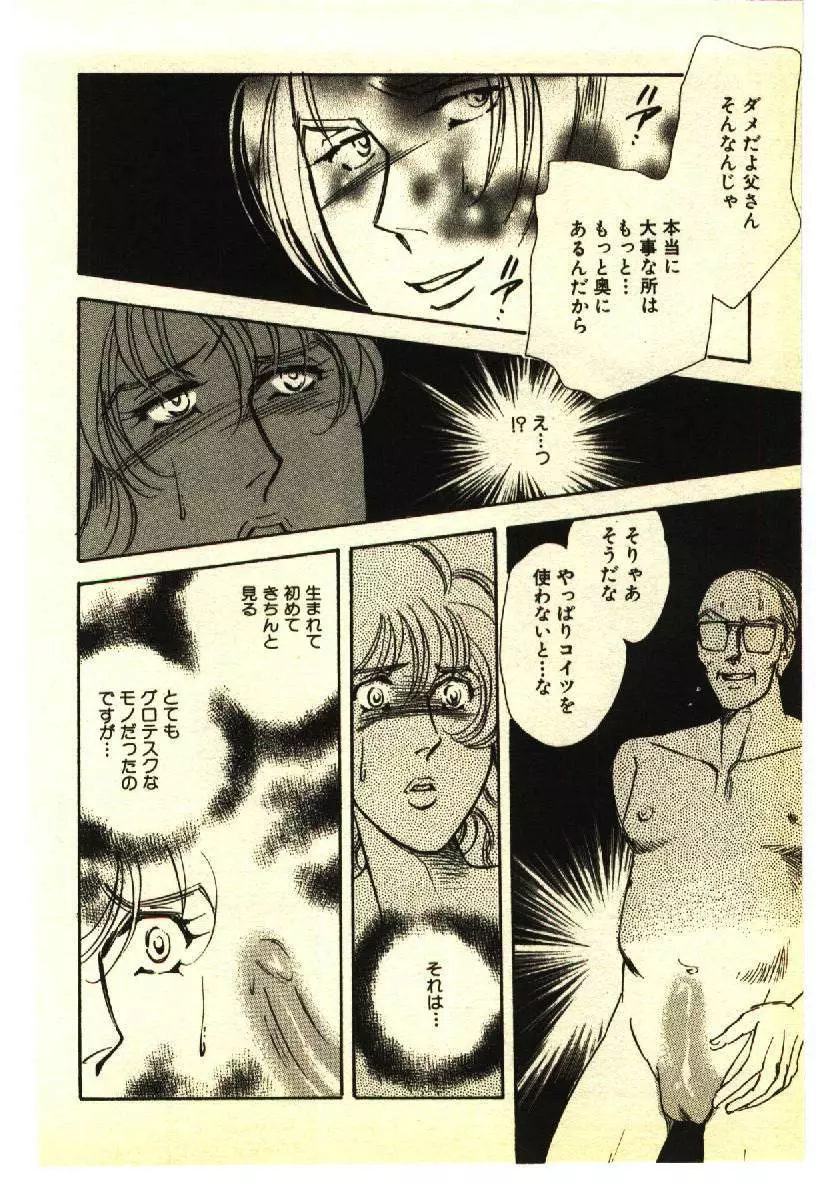 近親相姦&SM体験 1 Page.57