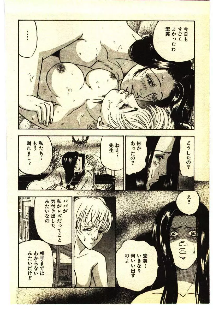 近親相姦&SM体験 1 Page.87