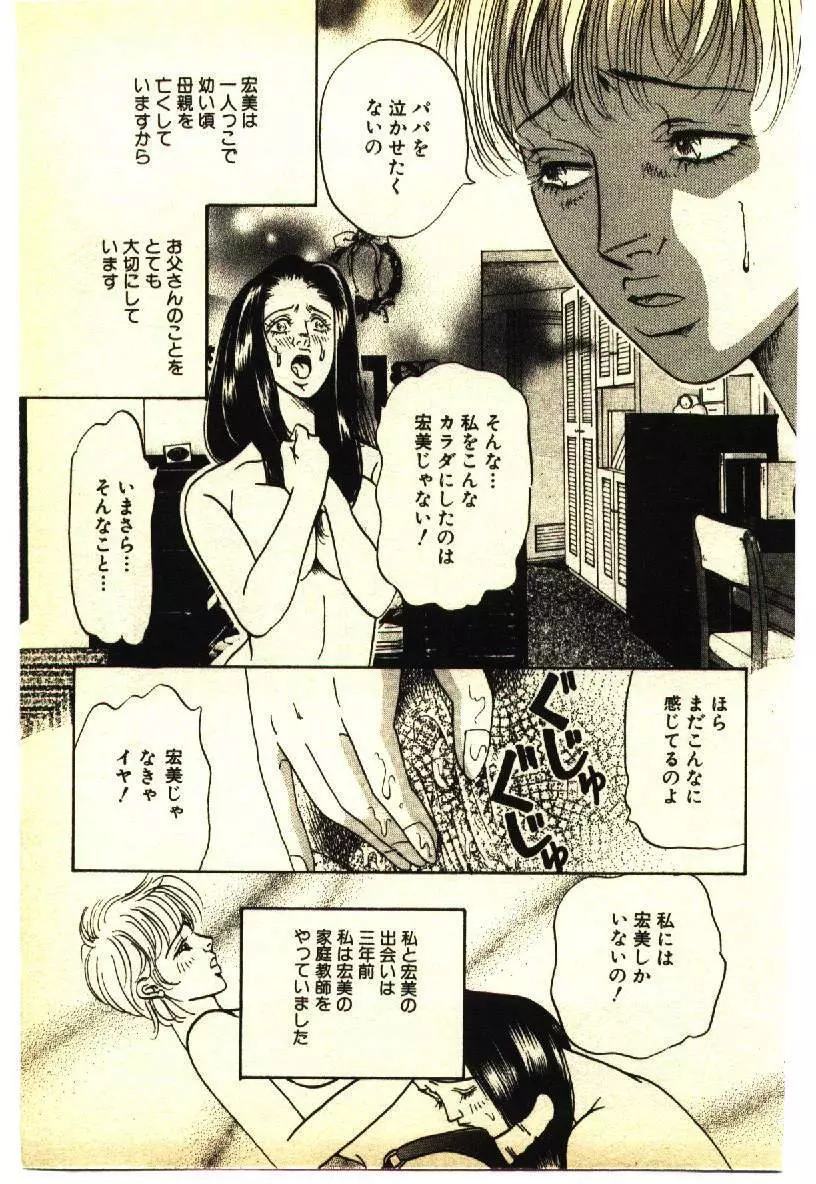 近親相姦&SM体験 1 Page.88