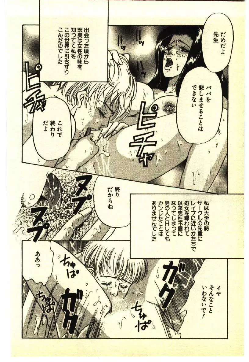近親相姦&SM体験 1 Page.89