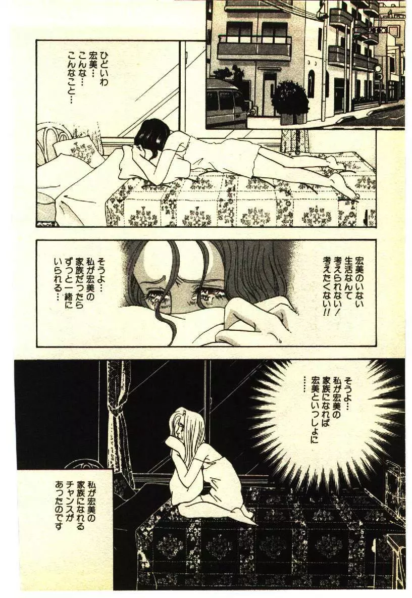 近親相姦&SM体験 1 Page.91