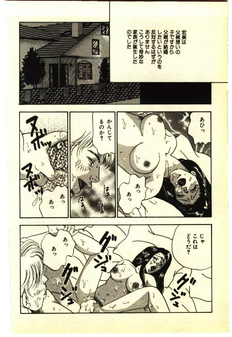近親相姦&SM体験 1 Page.93