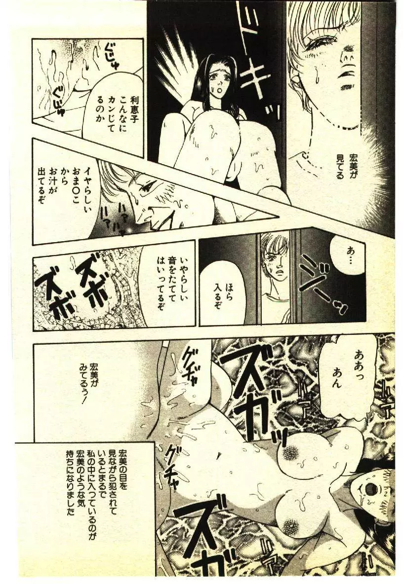 近親相姦&SM体験 1 Page.95