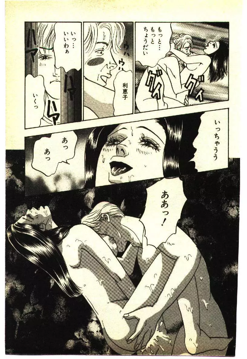 近親相姦&SM体験 1 Page.96