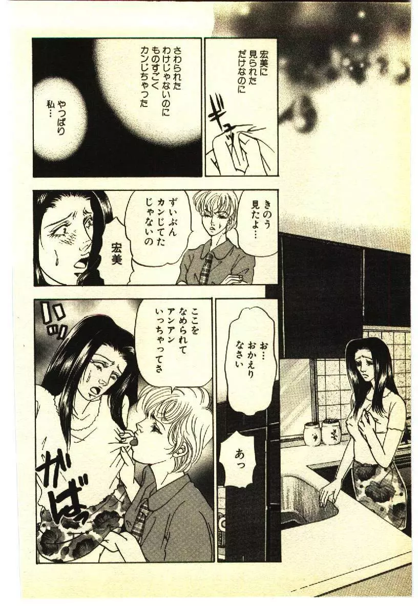 近親相姦&SM体験 1 Page.97