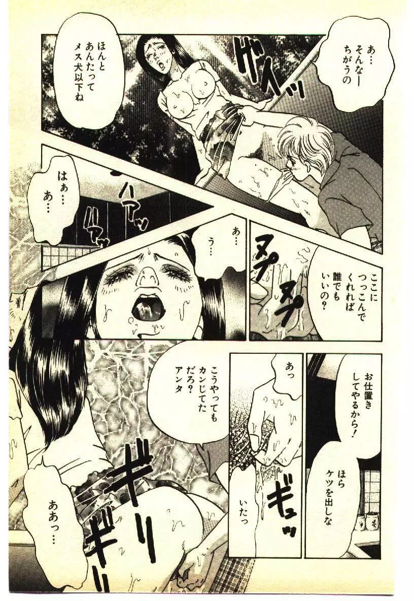 近親相姦&SM体験 1 Page.98