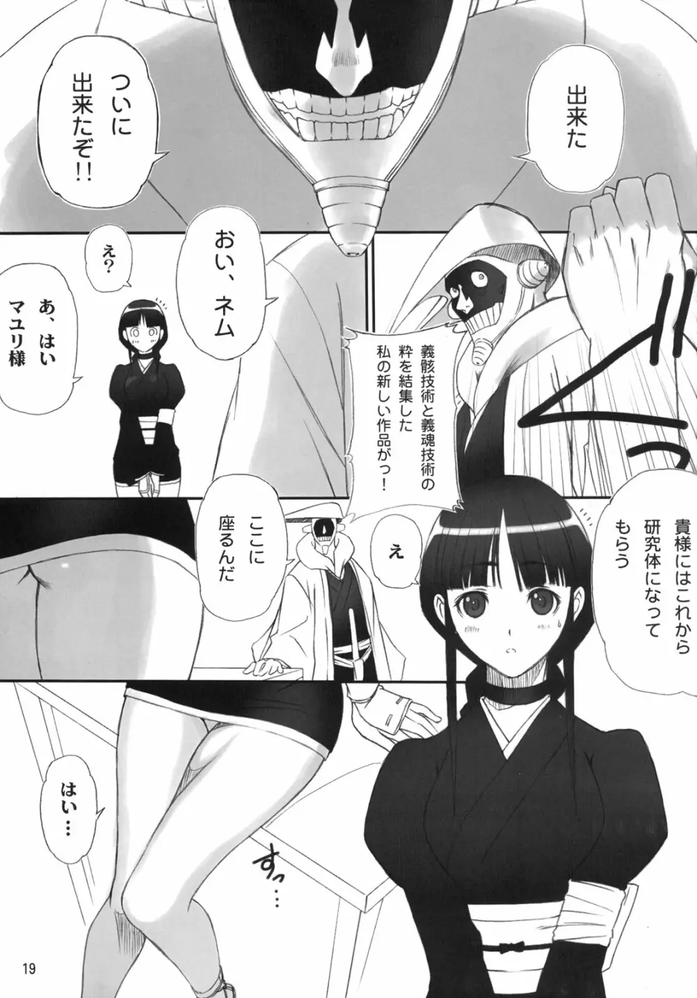 わたしは拒絶するっ!かも Page.17