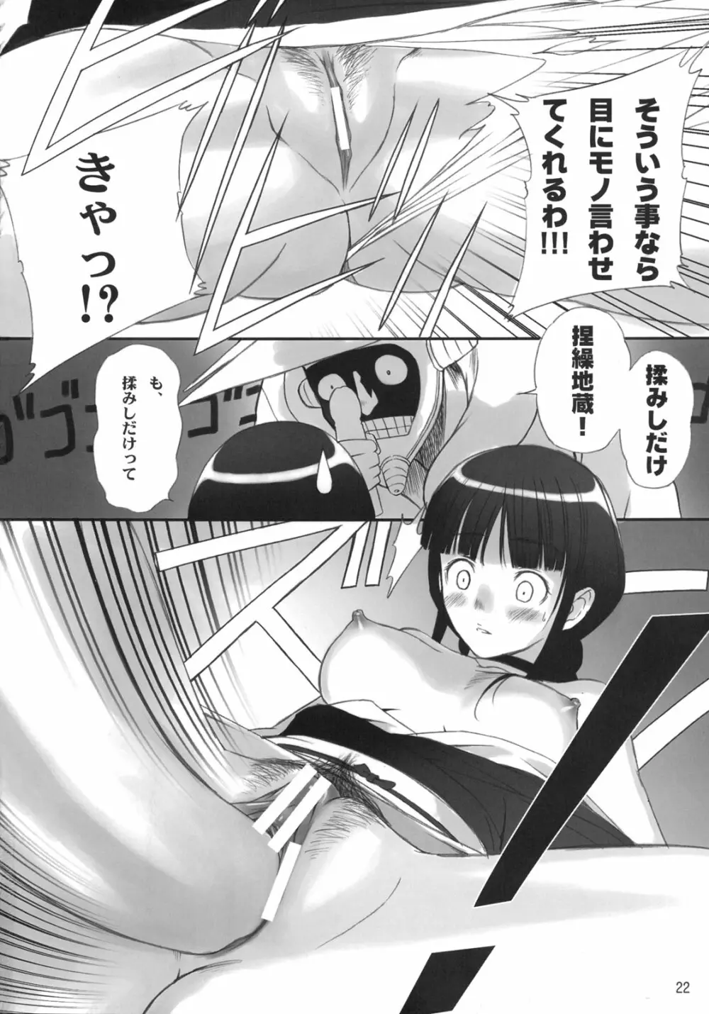 わたしは拒絶するっ!かも Page.20
