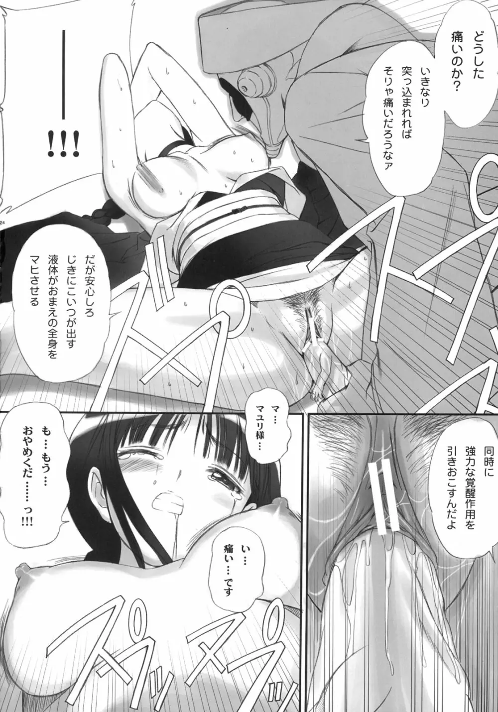 わたしは拒絶するっ!かも Page.22