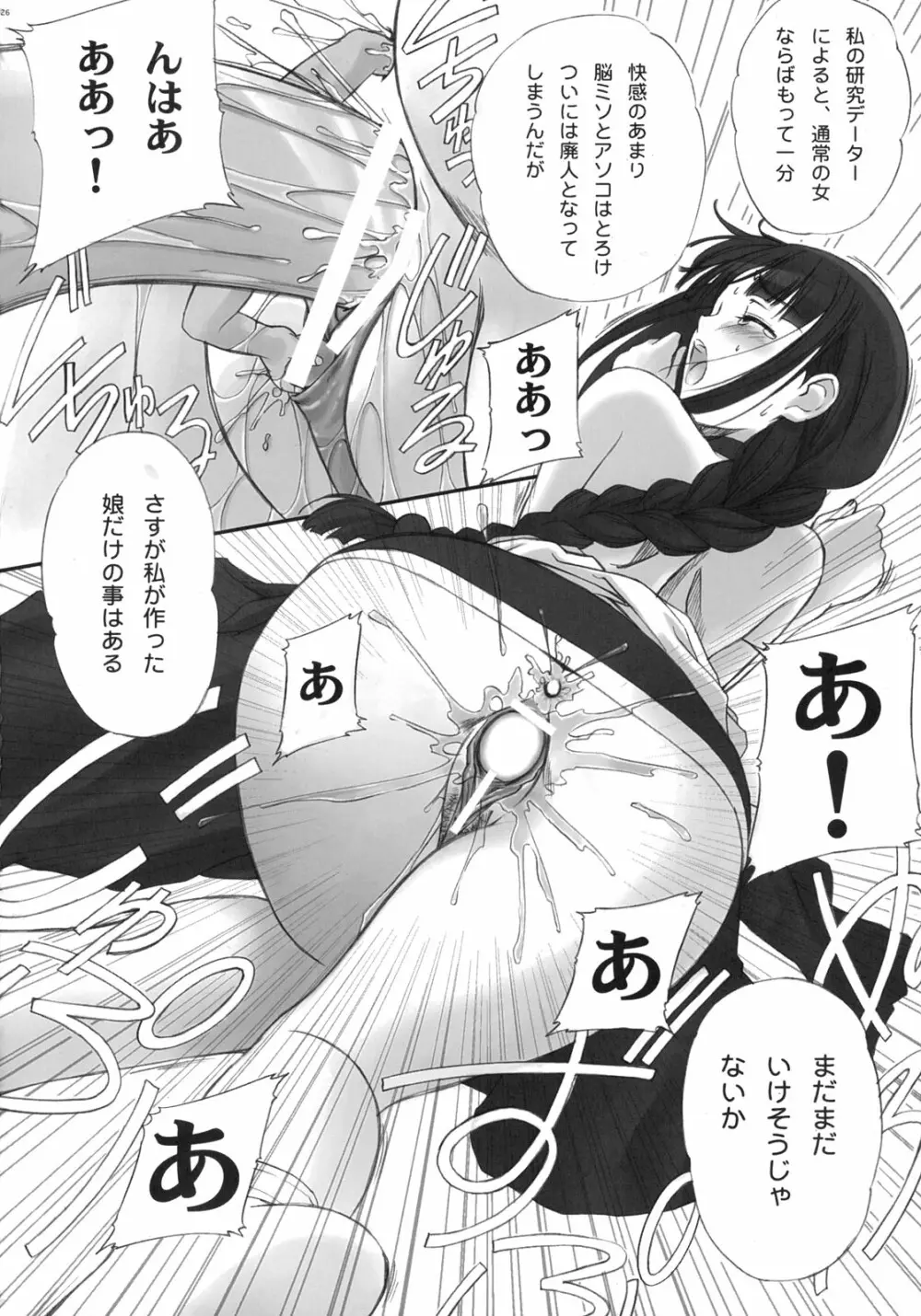 わたしは拒絶するっ!かも Page.24